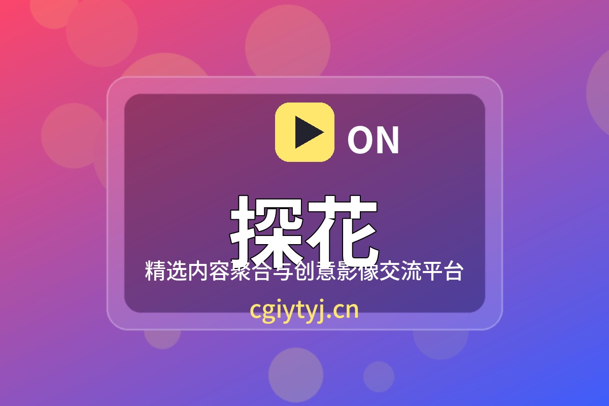 探花